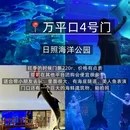 日照旅游 缩略图 4