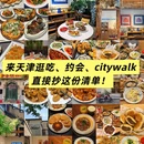天津旅游 缩略图 1