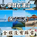 湛江旅游 缩略图 1