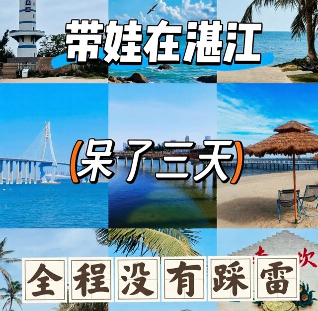 湛江旅游 1