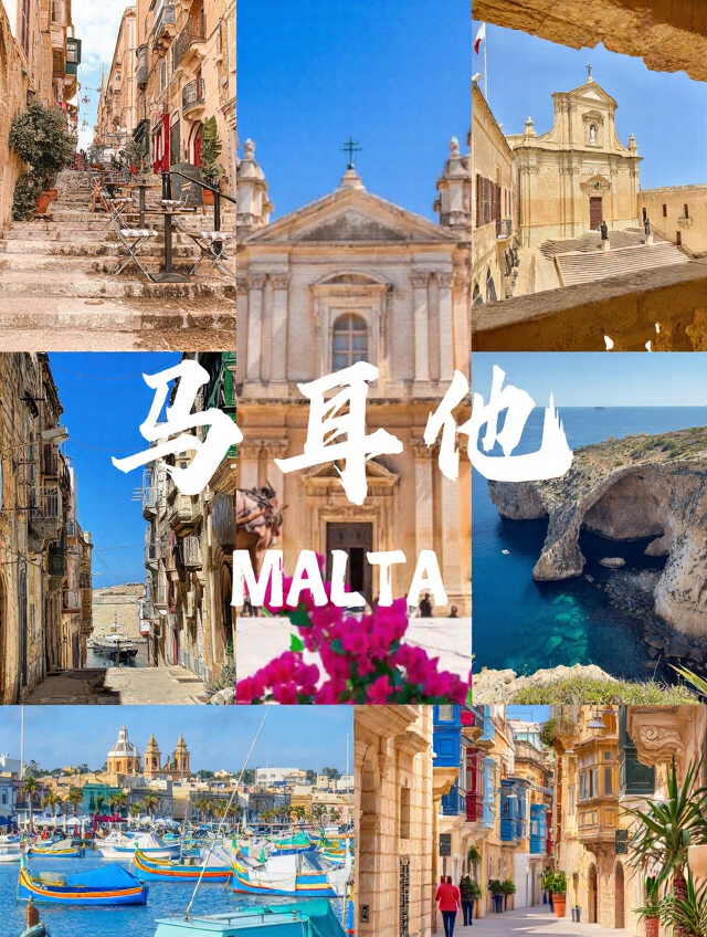 马耳他旅游