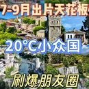 萨拉热窝旅游 缩略图 1