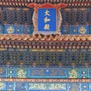 北京旅游 缩略图 10