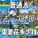 柏林旅游 缩略图 1