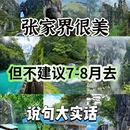 张家界旅游 缩略图 1