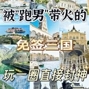 贝尔格莱德旅游 缩略图 1