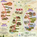 张掖旅游 缩略图 1