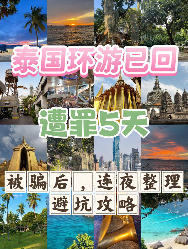曼谷旅游