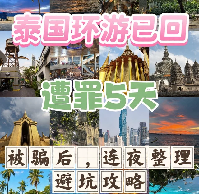 曼谷旅游 1