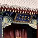 西安旅游 缩略图 7