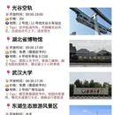 武汉旅游 缩略图 3