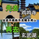 南京旅游 缩略图 1