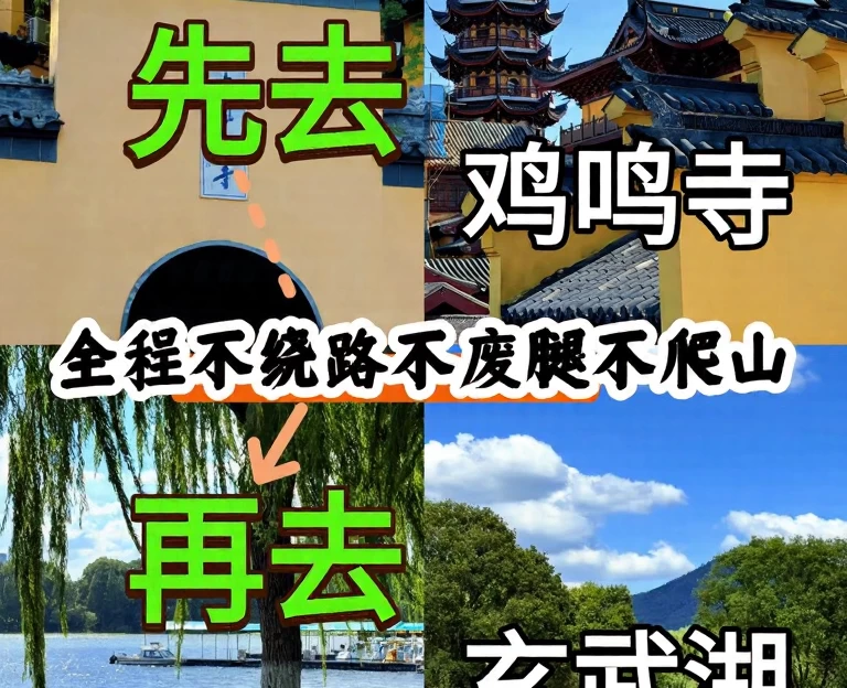 南京旅游 1