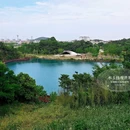 黄龙山矿址公园 - 无锡市旅游 缩略图 9