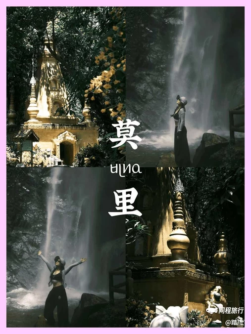 莫里瀑布 - 德宏傣族景颇族自治州旅游