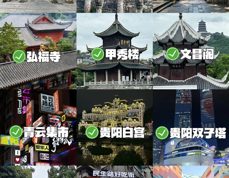 贵阳文昌阁 - 贵阳市旅游 1