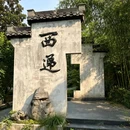 西递古村景区 - 黄山市旅游 缩略图 10