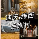 维西县塔城镇 - 迪庆藏族自治州旅游 缩略图 5