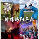 辉腾锡勒草原 - 乌兰察布市旅游 缩略图 12
