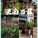 石屏异龙湖 - 红河哈尼族彝族自治州旅游 缩略图 1