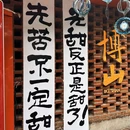 淄博秋叶酒店(山东理工大学陶瓷琉璃馆店) - 淄博市旅游 缩略图 2