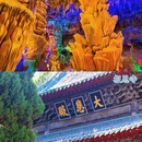 绵阳市江油窦圌山风景区 - 绵阳市旅游 缩略图 13