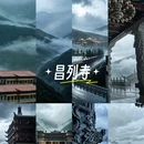 昌列寺 - 阿坝藏族羌族自治州旅游 缩略图 1