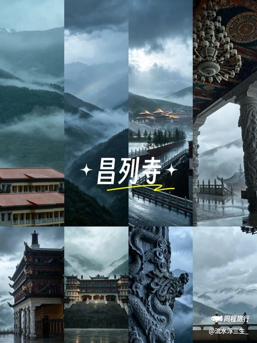 昌列寺 - 阿坝藏族羌族自治州旅游