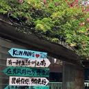 昆明翠湖公园 - 昆明市旅游 缩略图 6