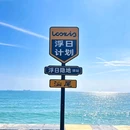 汕尾红海湾 - 汕尾市旅游 缩略图 5