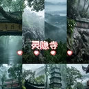 灵隐寺 - 杭州市旅游 缩略图 1