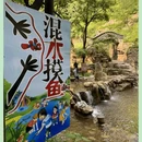 湖洞水 - 北京市旅游 缩略图 15