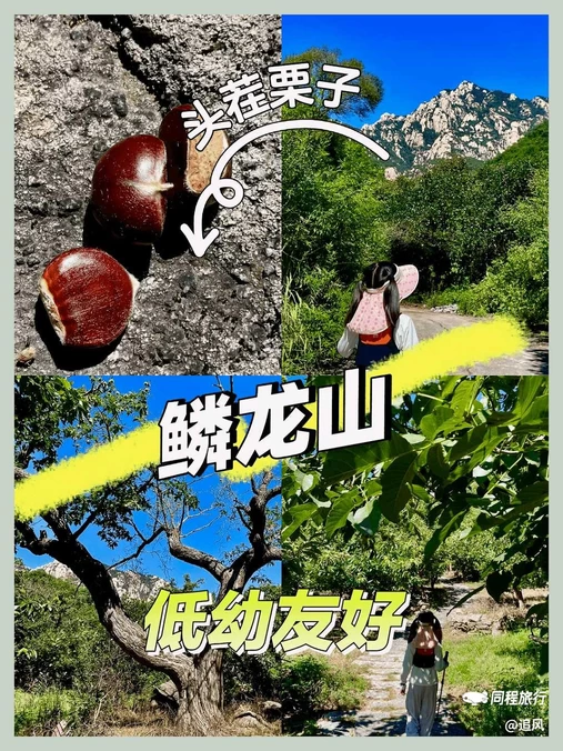 鳞龙山自然风景区 - 北京市旅游