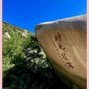 鳞龙山自然风景区 - 北京市旅游 缩略图 14
