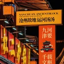 沧州旅游 缩略图 12