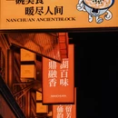 沧州旅游 缩略图 13
