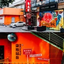 老车站·1970文创园 - 金华市旅游 缩略图 5