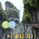 毕节旅游 缩略图 1