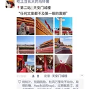 北京旅游 缩略图 2