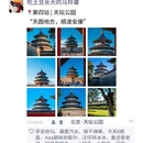 北京旅游 缩略图 4