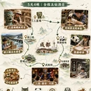 成都旅游 缩略图 1
