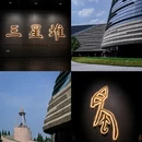 成都旅游 缩略图 1