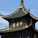 绍兴旅游 缩略图 10