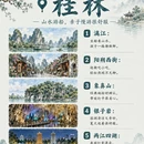 南京旅游 缩略图 7