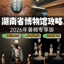 长沙旅游 缩略图 1