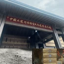 沧州旅游 缩略图 10