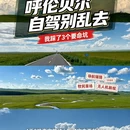 呼伦贝尔旅游 缩略图 1