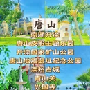 石家庄旅游 缩略图 5