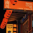 沧州旅游 缩略图 14