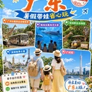 成都旅游 缩略图 8